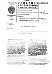 Линейка-справочник (патент 772896)