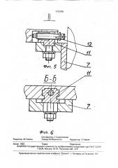 Переносной станок (патент 1722708)