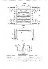 Перегрузочное устройство для контейнеров (патент 1778055)