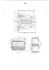 Устройство для герметизации отверстий камер высокого давления для обработки текстильных материалов (патент 677671) Устройство для герметизации отверстий камер высокого давления для обработки текстильных материалов (патент 677671)