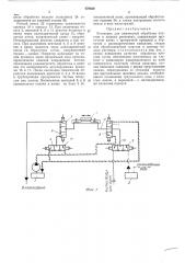 Установка для химической обработки пластин (патент 479830)