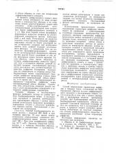 Способ определения параметров диффузии в твердых телах (патент 797341)