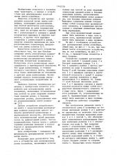Устройство для центрирования ленты конвейера (патент 1142378)