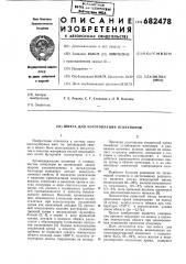 Шихта для изготовления огнеупоров (патент 682478)