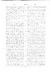 Штамм бактерий rнizовiuм меlilотi для производства удобрения под пажитник (патент 1806124)