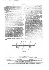 Устройство для промежуточной разгрузки ленточного конвейера (патент 1659323)