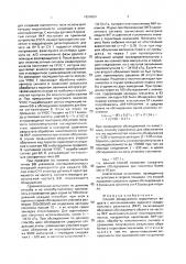 Способ обнаружения взрывчатых веществ с использованием ядерного квадрупольного резонанса (патент 1824559)