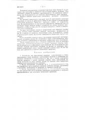 Устройство для прессования корзинок подсолнечника в тюки (патент 94472)