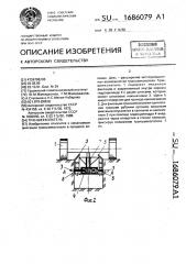 Траншеекопатель (патент 1686079)