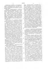 Информационное устройство для накопительно-передающих систем (патент 1068361)