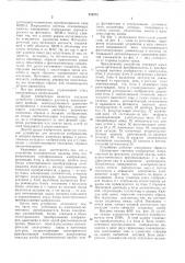 Устройство для опознавания образов (патент 310272)