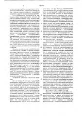 Волоконно-оптическое устройство синхронизации (патент 1781830)