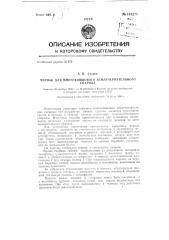 Черпак для многоковшового землечерпательного снаряда (патент 131275)