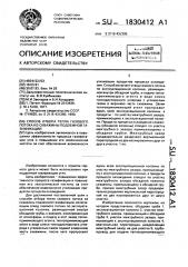 Способ отбора тепла газового потока из скважины подземной газификации (патент 1830412)