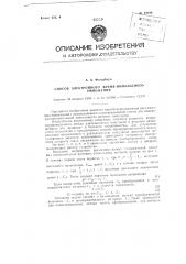 Способ электронного времяимпульсного умножения (патент 89499)