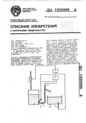 Устройство автоматического дозирования жидкостей и суспензий (патент 1038808)