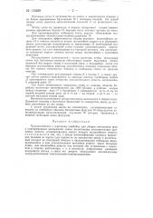 Приспособление к зерновому комбайну для уборки семенников трав (патент 133288)