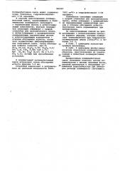 Полимербетонная смесь для изготовления строительных изделий и способ ее приготовления (патент 981287)