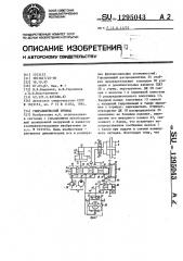 Гидравлический привод (патент 1295043)