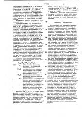 Устройство для передачи телеинформации (патент 877601)