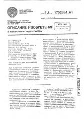 Устройство для бестраншейной прокладки труб (патент 1752884)