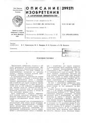 Режущая головка (патент 299371)