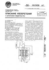 Котельная установка (патент 1615456)