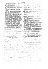 Способ исследования аккомодации глаза (патент 1388024)