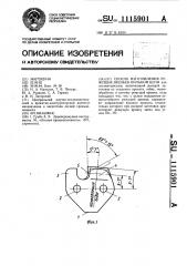 Способ изготовления режущих звеньев пильной цепи (патент 1115901)