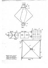 Предварительно-напряженная перекрестностержневая конструкция покрытия (патент 727780)