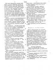 Контакт (патент 736195)