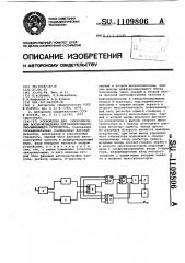 Устройство для синхронизации воспроизведения оптоэлектронного запоминающего устройства (патент 1109806)