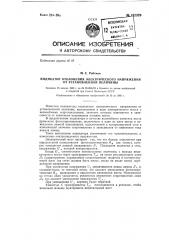 Индикатор отклонения электрического напряжения от установленной величины (патент 132329)