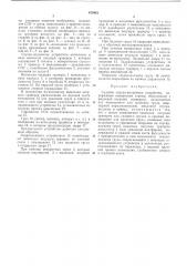 Судовое спуско-подъемное устройство (патент 474461)