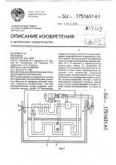 Система аккумулирования холода холодильной машины (патент 1751631)