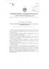 Способ получения эмульсионного лака из тяжелой сланцевой смолы (патент 90355)