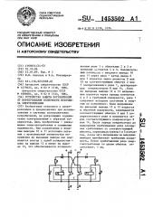 Устройство защиты потребителей от перепутывания полярности источника электропитания (патент 1453502)