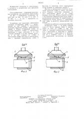 Устройство для крепления светильника (патент 1203331)