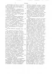 Система для передачи сигналов с вращающегося объекта (патент 1441434)