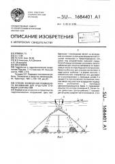 Способ возведения подводного основания для отдельно стоящих сооружений (патент 1684401)