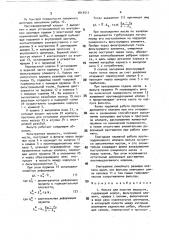 Фильтр для очистки жидкости (патент 1813511)