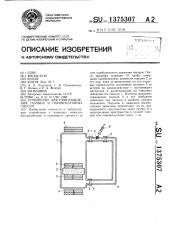 Устройство для приготовления газовых и паровоздушных смесей (патент 1375307)