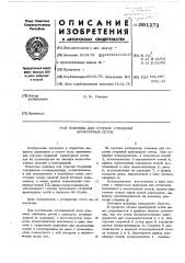 Ножницы для отрезки стержней арматурных сеток (патент 591272)