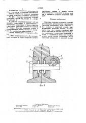 Рельсовое стыковое соединение (патент 1573069)