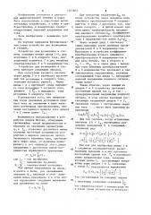 Устройство для возведения в степень (патент 1265803)