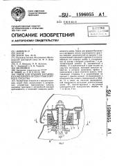 Замок для крышки багажника и моторного отсека транспортного средства (патент 1596055)