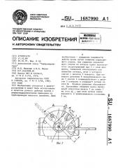 Кран (патент 1687990)