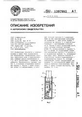 Переключатель (патент 1397985)