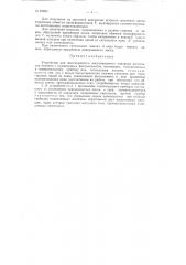 Устройство для многократного дистанционного контроля нескольких величин (патент 84665)