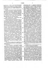 Способ разделения изотопов (патент 1742900)
